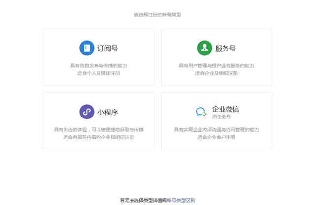 详细教你微信公众号怎么创建