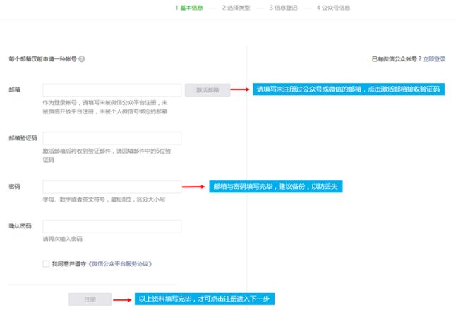 详细教你微信公众号怎么创建