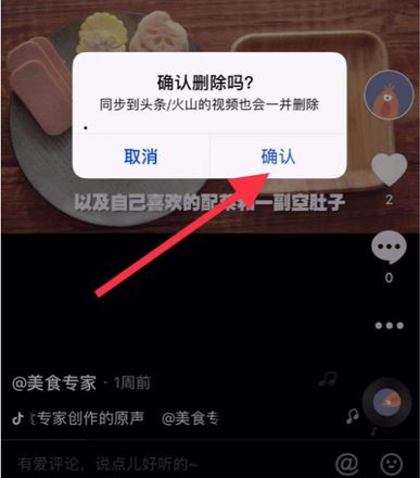 手把手教你抖音怎么删除作品的详细教程