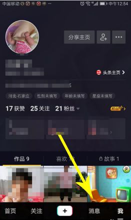 抖音没有消息却有黄点怎么关闭的步骤教程