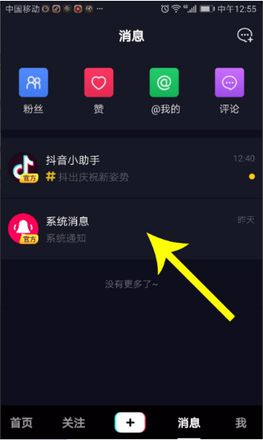 抖音没有消息却有黄点怎么关闭的步骤教程