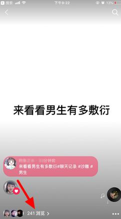 抖音怎么看访客记录的具体步骤教程