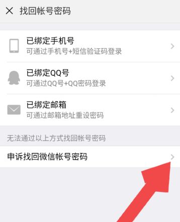 教你找回微信密码的方法