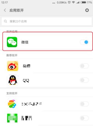 小米开3个微信的方法