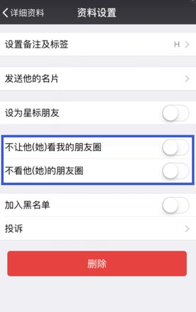 教你微信怎么屏蔽不让对方知道