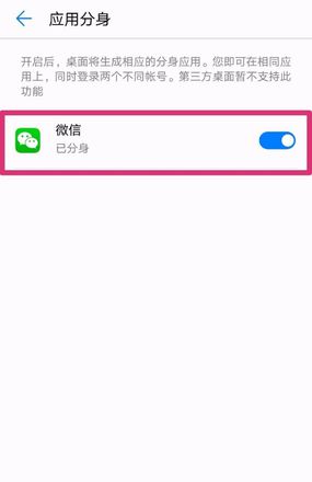 华为手机三个微信分身如何设置的步骤教程