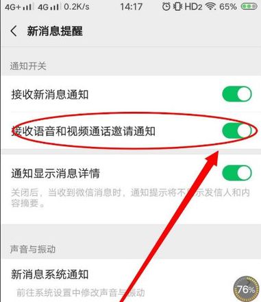 微信取消忙线提醒的详细教程