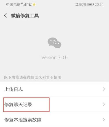 如何找回微信聊天记录误删了