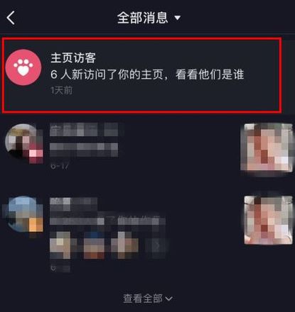 教你抖音访客记录怎么看