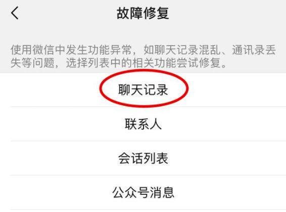 微信怎么恢复单个好友聊天记录