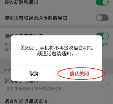 怎么设置微信自动拒绝视频邀请