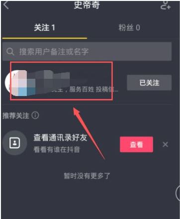 怎么知道对方把你抖音拉黑了的详细介绍