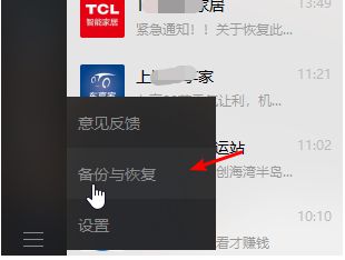 微信怎么恢复聊天记录的详细介绍