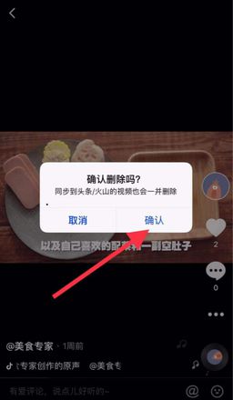 教你抖音怎么删除自己的作品