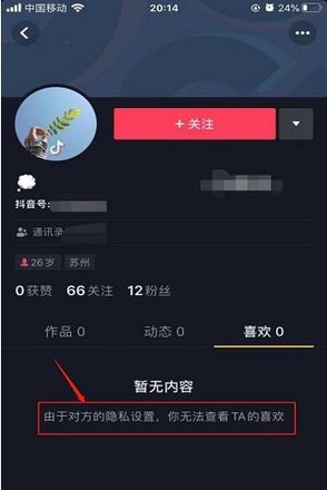 抖音被对方拉黑是什么样状态的步骤教程