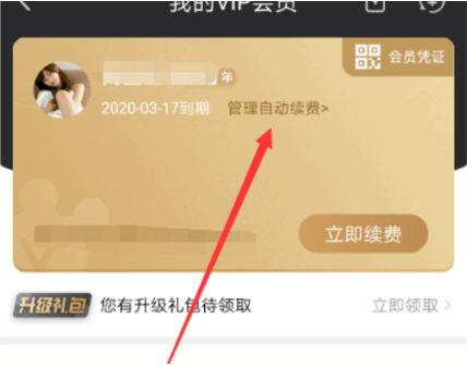 爱奇艺怎么取消自动续费的详细图文教程