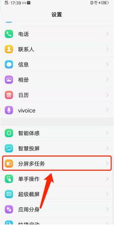vivo手机怎么分屏的步骤介绍