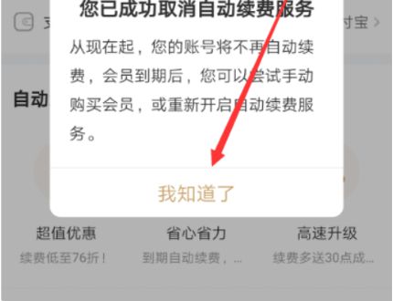 爱奇艺怎么取消自动续费的详细图文教程