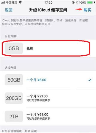 icloud怎么取消自动续费的步骤教程