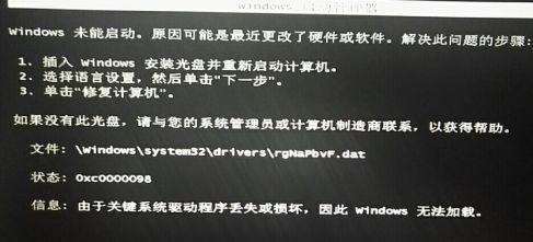 0xc0000098怎么修复详细操作方法