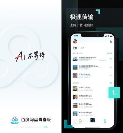 百度网盘青春版上线支持全速下载免费10g储存空间