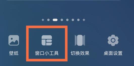 鸿蒙系统设置桌面小组件教程
