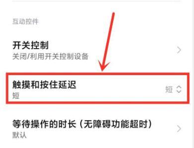 miui13改善触屏太灵敏解决方法