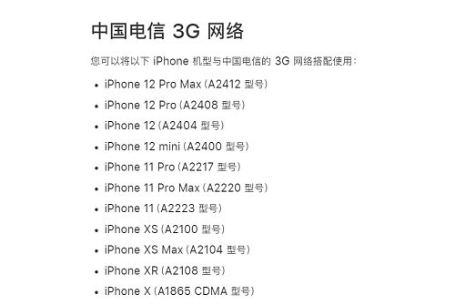 苹果iPhone13系统将不支持电信2G3G网络 移动联通不受影响