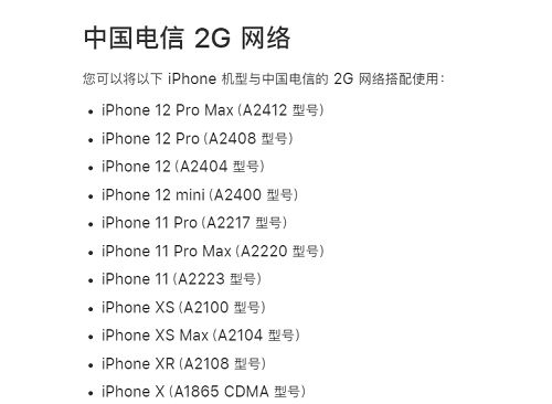 苹果iPhone13系统将不支持电信2G3G网络 移动联通不受影响