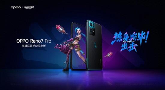 reno7pro英雄联盟限定款发布 以金克斯为灵感元素