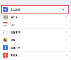 ios15定位图标一直显示解决方法