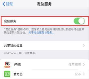 ios15定位图标一直显示解决方法