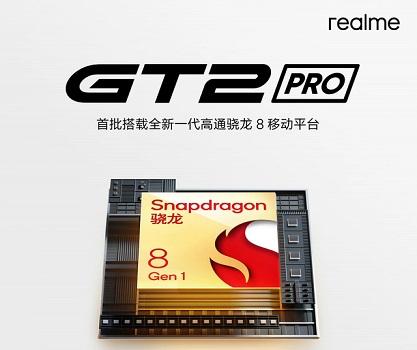 realmegt2pro价格介绍