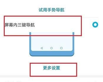 荣耀手机设置返回三个键方法