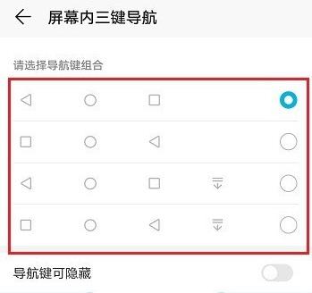 荣耀手机设置返回三个键方法
