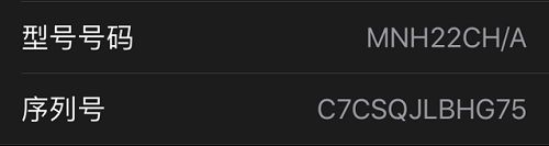 iphone13序列号开头字母含义介绍
