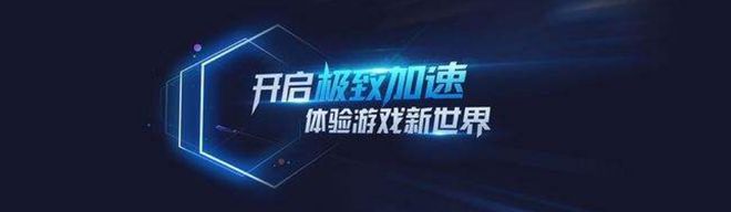 游戏加速器原理是什么