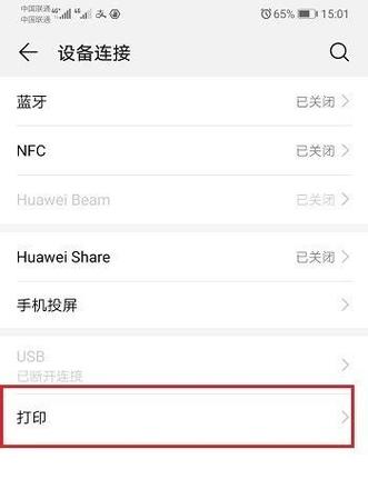 手机怎样与打印机连接