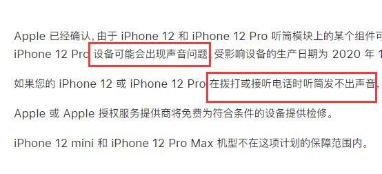 iphone12召回原因介绍