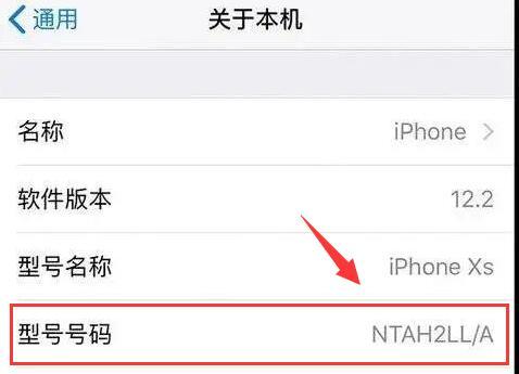 iphone12召回序列号查询教程