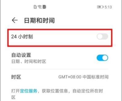 荣耀50设置24小时时间方法