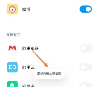 miui12应用双开教程