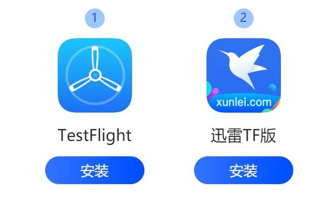 手机ios迅雷testflight下载页介绍