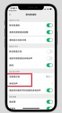更改微信来电声音操作方法