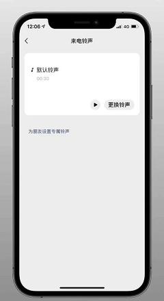 更改微信来电声音操作方法