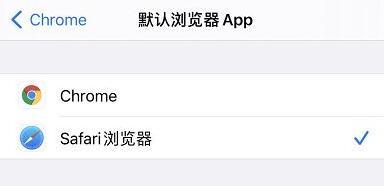 苹果ios15默认浏览器设置教程