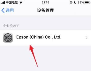 苹果ios15设备管理信任不见了解决方法