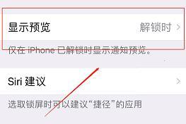 苹果ios15通知栏设置教程