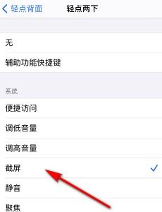 苹果ios15系统截图教程