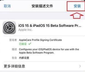 ios15更新方法介绍